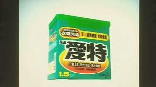 Kao Attack Detergent Singapore Advert (1995) (Chinese)