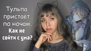 ТУЛЬПА ЧТО ЭТО? СОЗДАНИЕ \ ИСТОРИИ и ОТЗЫВЫ ТУЛЬПОВОДА