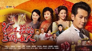 阿不拉的三個女人 Abula Ep037