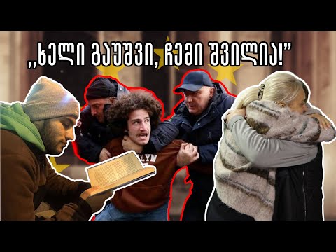 სხვა ნანუკა - ,,ხელი გაუშვი, ჩემი შვილია!\"