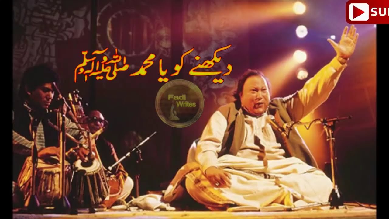 Dekhne Ko Yaa Muhammad S.A.W || Nusrat Fateh Ali Khan