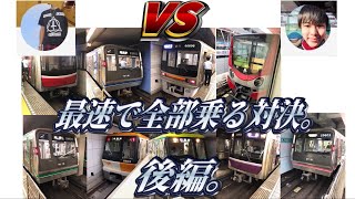 【綿貫コラボ】大阪の地下鉄全部乗る対決（後編）