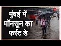 LIVE : Mumbai में Monsoon का First Day | Monsoon 2021 | India Heavy Rains | Latest Hindi News