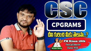 CSC CPGRAMS Public Grievance Online Complaint Portal 2024 | PM Kisan 18th Installment Date Fix 2024