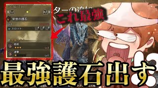 誰でも参加OK！みんなで神クエ回して最強の神護石を手に入れる配信【モンハンワイルズ】
