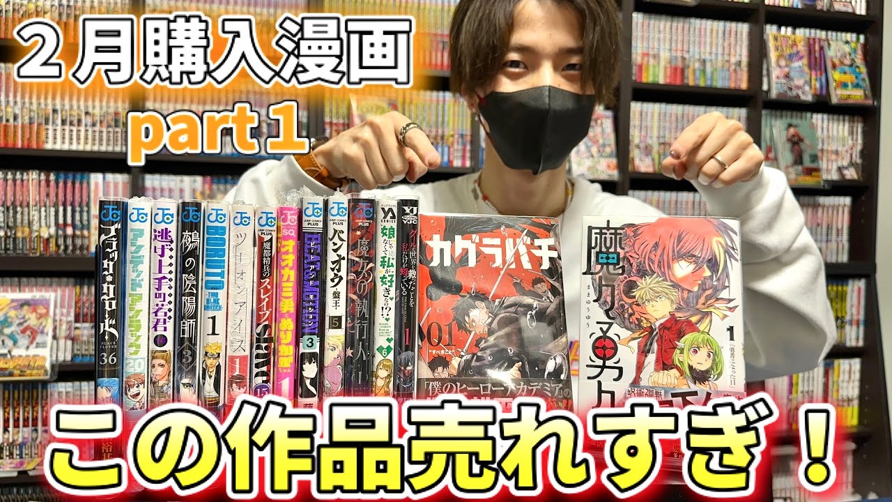 2月購入漫画】15冊購入漫画紹介！話題の作品が面白すぎる！ - YouTube