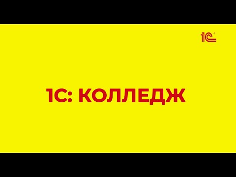 Учет успеваемости - функциональные возможности в 1С:Колледж