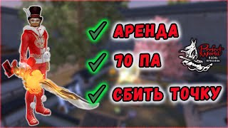 ПРОЩАЙ ИПОТЕКА! ТОП ПРИСТ ТЕПЕРЬ СВОБОДЕН! 🔥 ПКС В  PERFECT WORLD