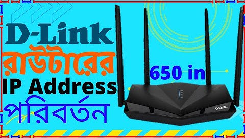 D-Link route ip address change | How to change dlink router ip address
