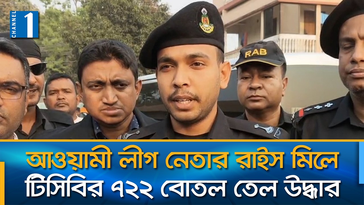 জামালপুরে মাটি খুঁড়ে ভোজ্যতেল উদ্ধার, কেয়ার টেকার ও ট্রাক চালক আটক | Channel One News