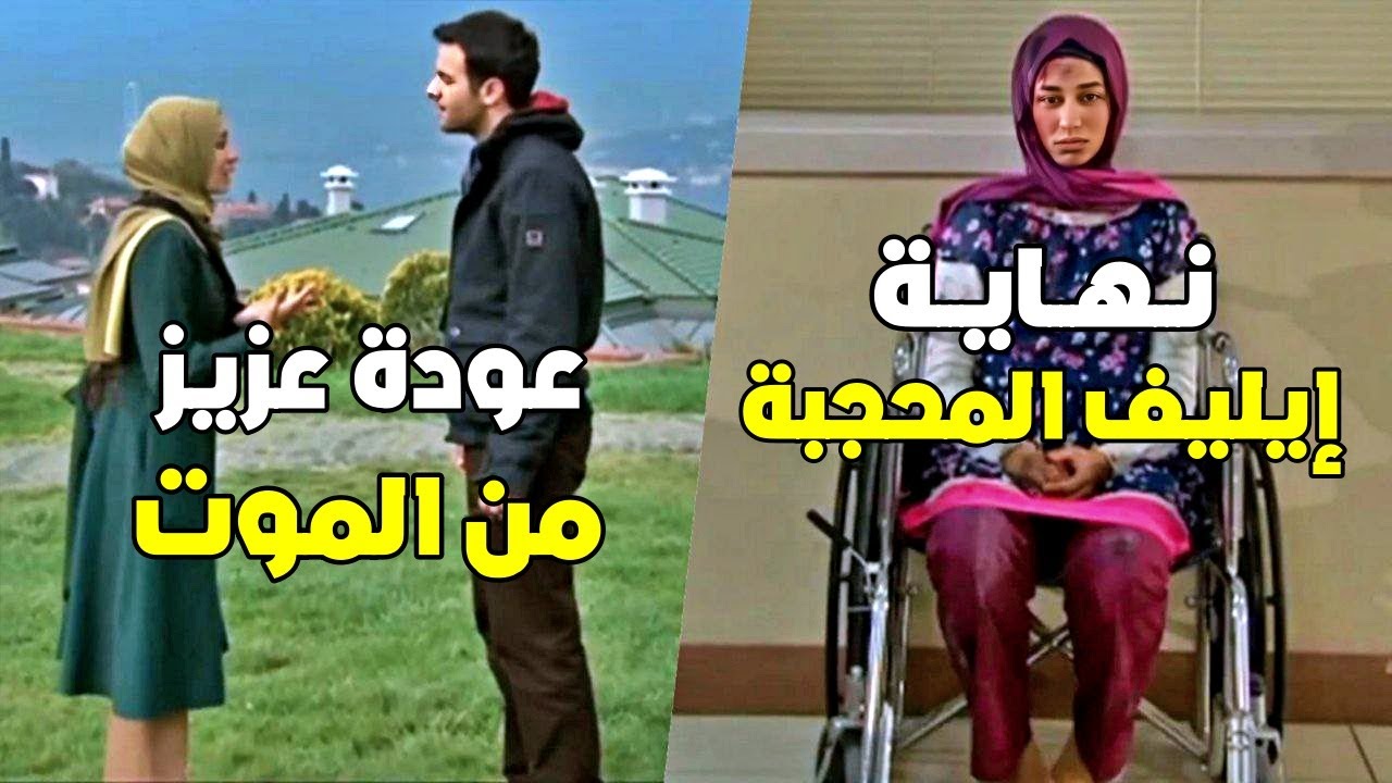 عزيز رجع من المـوت وبيت المحجبات طلع مفـخخ وكانت نهايتهن صادمة - رغم الاحزان