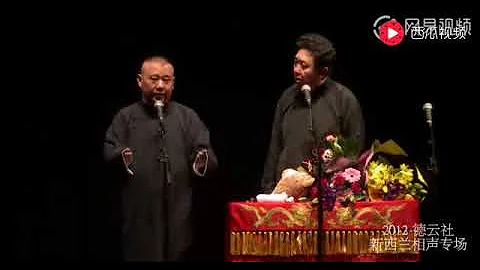 郭德綱于謙12點後說的相聲《離婚之後》故事性強，台下從頭笑到尾 - 天天要聞