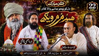 Heer Mur Mur Vekh Shujat Salamat   Host Ibraheemi Chishti  21GD