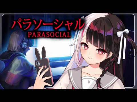 【Parasocial | パラソーシャル】大丈夫大丈夫大丈夫…こわくないこわくな…い【夜見れな／にじさんじ】