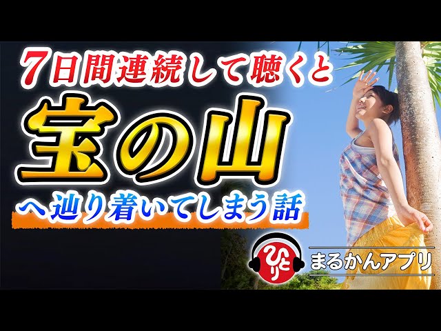 斎藤一人】今こそ神的最上級タイミング！聞くだけで大大大開運間違い
