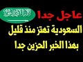 نشرة أخبار السعودية اليوم الجمعة الموافق 13 6 2025