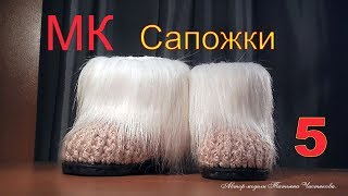 Сапожки Крючком 5 Правый след 3 Ряд ВаТаЧи Бирюза Сапожки Крючком 5 Правый след 3 Ряд ВаТаЧи Бирюза