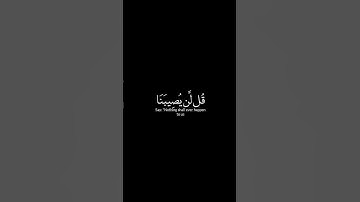 كرومات قرآن شاشة سوداء■القارئ: أحمد العجمي●قل لن يصيبنا إلا ما كتب الله لنا. .