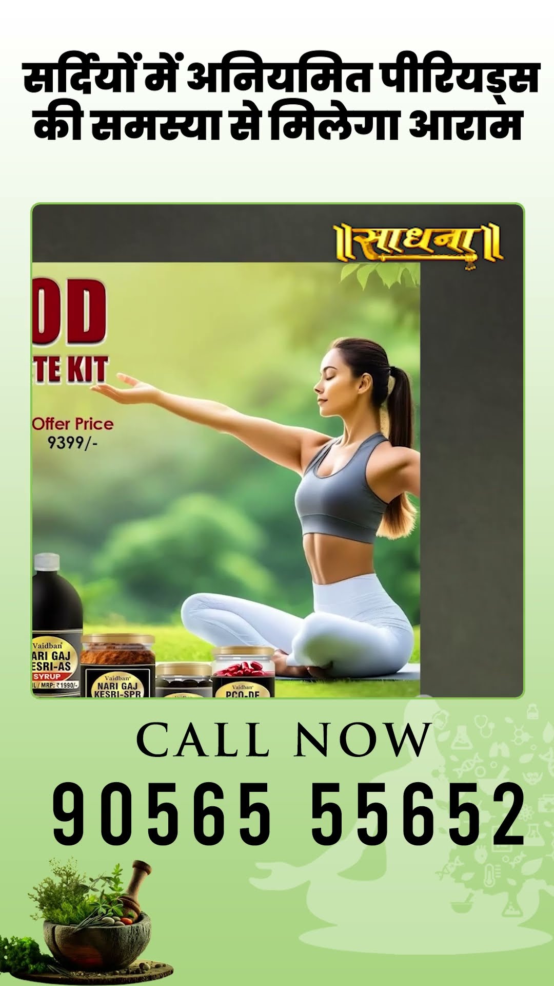 सर्दियों में Irregular Period's से मिलेगा आराम - Subhash Goyal