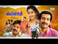 Malayalam Super Hit Comedy Full Movie | Calendar [ HD ] | Ft.Prithviraj, Navya Nair