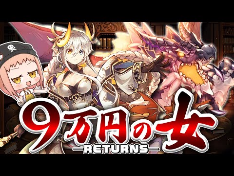 【ゆっくり実況】転生イデアル爆誕!! ９万円の女 -RETURNS- 【パズドラ】