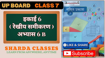 Up Board Class 7 Math Chapter 6 B  रेखीय समीकरण अभ्यास 6 B l #upboardclass7 #shardaclasses