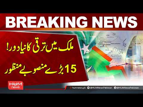 A New Era of Development? 15 Major Projects Approved | Hum News | Pakistan