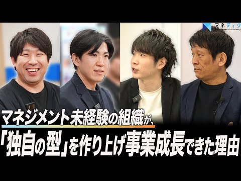 マネジメント未経験の組織が、「独自の型」を作り上げ事業成長できた理由｜株式会社GIGのサムネイル