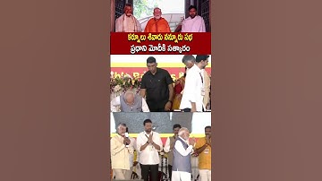 కర్నూలు శివారు నన్నూరు సభ..  ప్రధాని మోదీకి సత్కారం | Narendra Modi | Chandrababu Naidu #shorts
