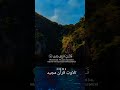 @QuraanFM #viralvideo #nature #foryou #viralvideo