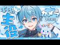 生放送 誕生日スペシャルカメラ生放送 告知もあります すとぷり ころん 