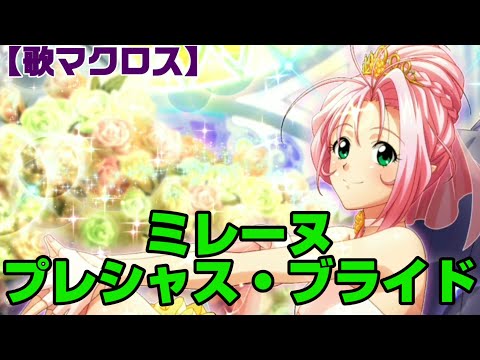 Video Macrossd Video Macrossd