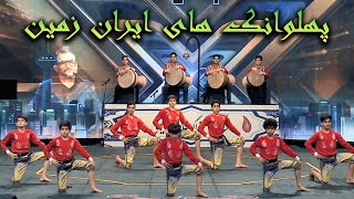 عصر جدید نیمه نهایی1401 اجرای گروه پهلوانک های ایران زمین