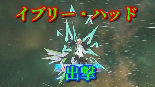 【#アリスギア】謎のパイロット、イブリー・ハッド登場！装着SPとのハイブリッドで敵を殲滅するぜ！【#イブリー・ハッド】