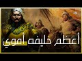 هشام بن عبدالملك | اقوى خليفه اموي - قصة مقتله لزيد بن علي وماذا فعل بوقتها !