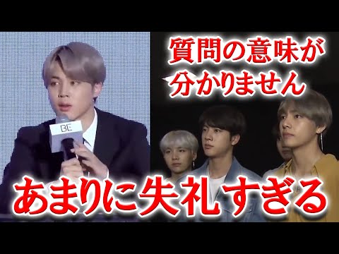 司会者の失礼すぎる質問に混乱するメンバー【BTS】