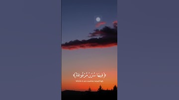 {في جنة عالية سورة الغاشية }عبد الرحمن مسعد