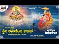 Suryaputhra Shanideva Janana Kathe | Kannada Harikathe  | Audio Jukebox 2021 | V.Nagamangalayya