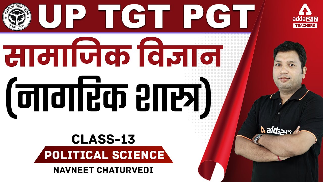 UP TGT Political Science Class | TGT Political Science | State and its Territory#13 | By Navneet Sir
