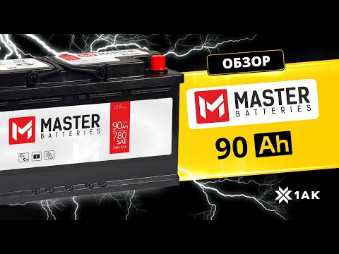 MASTER BATTERIES 90 Ah: технические характеристики аккумуляторной батареи