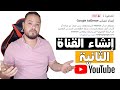 طريقة انشاء القناة الثانية بعد غلق القناة الاولى بسبب نقرات غير صالحة 