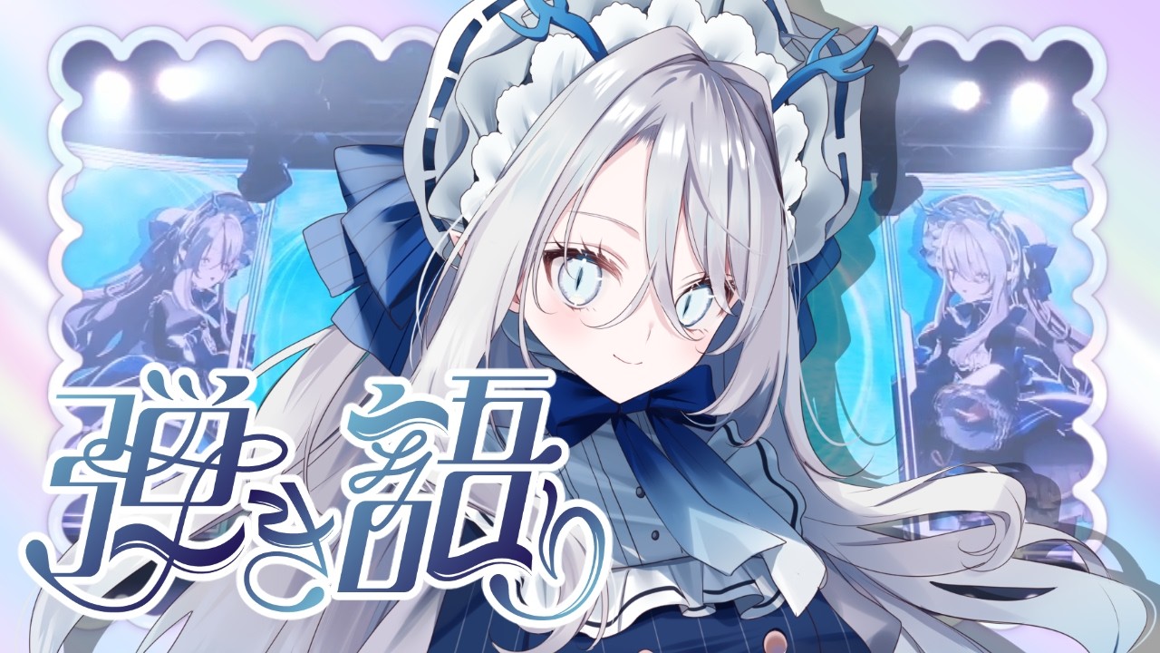 【#弾き語り/노래뱅】自己紹介のような歌枠！私の得意ジャンルです【260925】