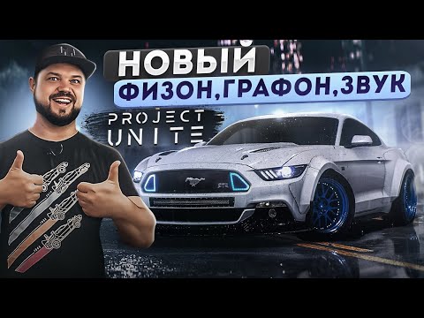 Видео: ВАУ! ТАКИМ NFS PAYBACK ЕЩЕ НИКОГДА НЕ БЫЛ! СУПЕР МОД PROJECT UNITE