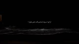 انا ليه ساعتها مجاش في بالي كلام      عمرو دياب  - اسمعها