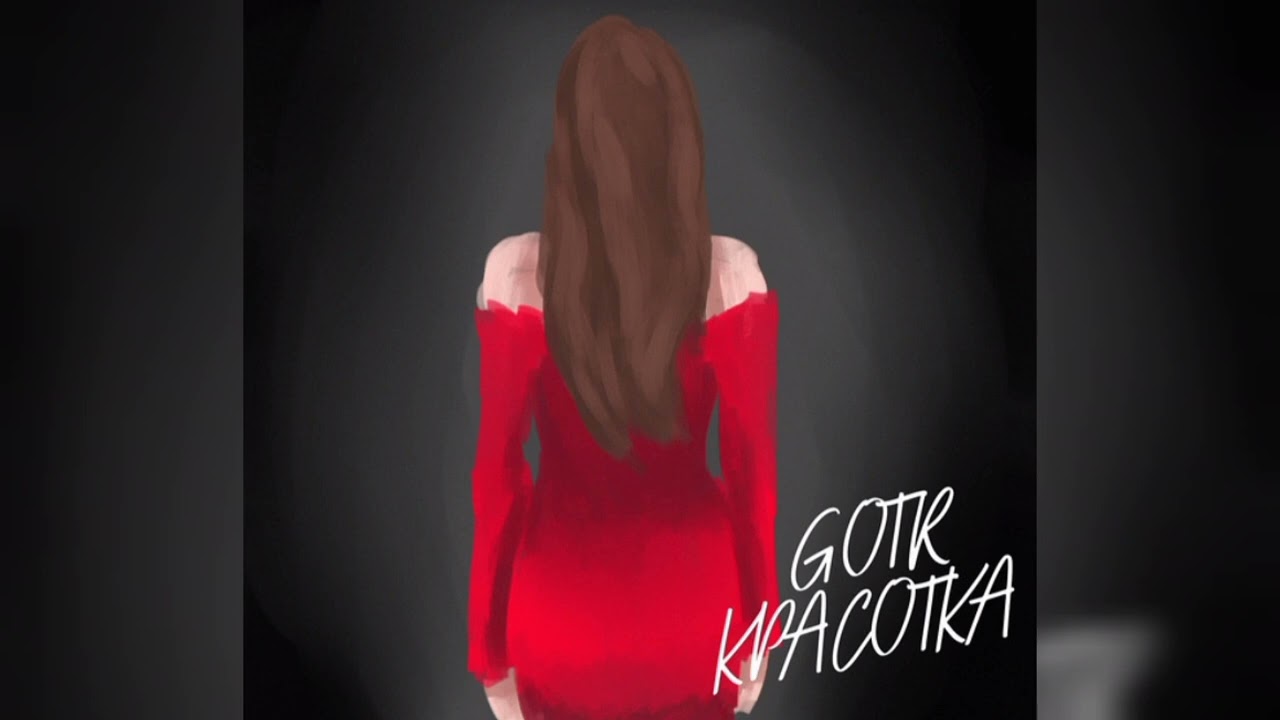GOTR - Красотка - YouTube