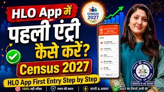 HLO App Me Pehli Entry Kaise Kare | HLO App Tutorial | Bhawan Number Aur Jaganana Makan Kaise Bhare