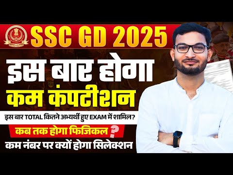 SSC GD 2025 Physical Date | SSC GD रिजल्ट कब तक