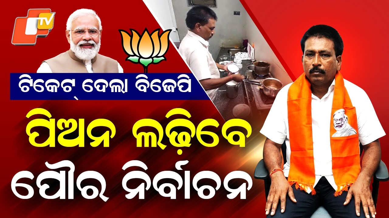Special Story: BJP Fields Peon as Candidate in Mehsana Polls, 28-Year Worker Gets Ticket