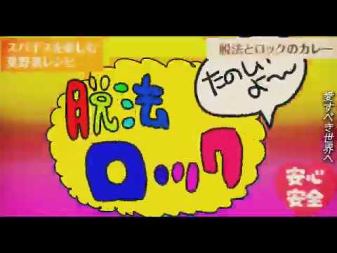脱法ロックをふざけて歌ってみた。【SHIN-KUN】