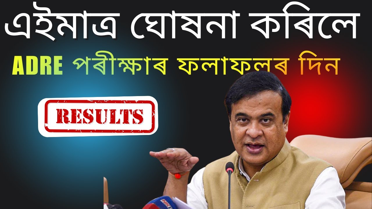 ADRE Result 2025 || Assam Direct Recruitment Result date 2025